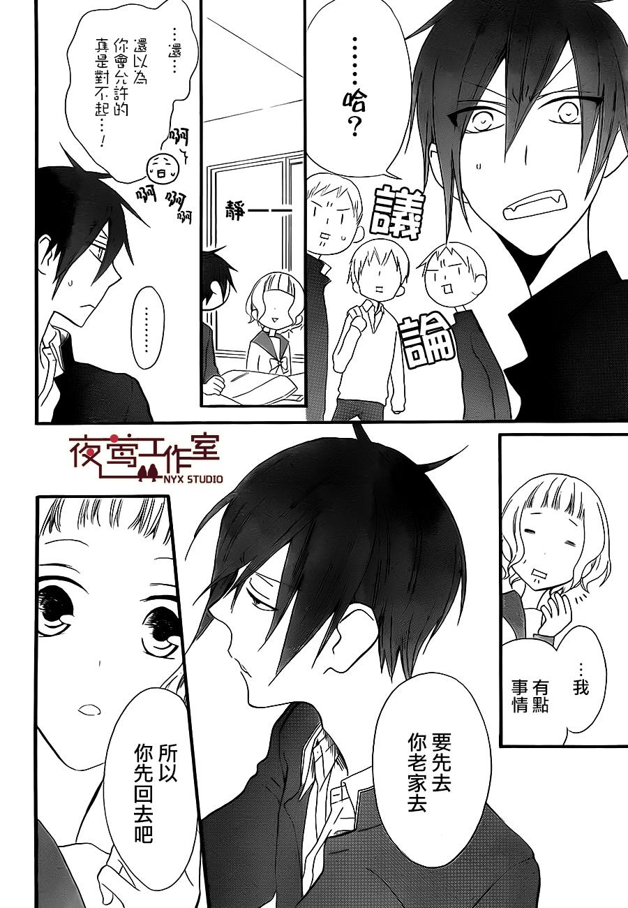 猫头鹰庄有空房 第6话 第6页