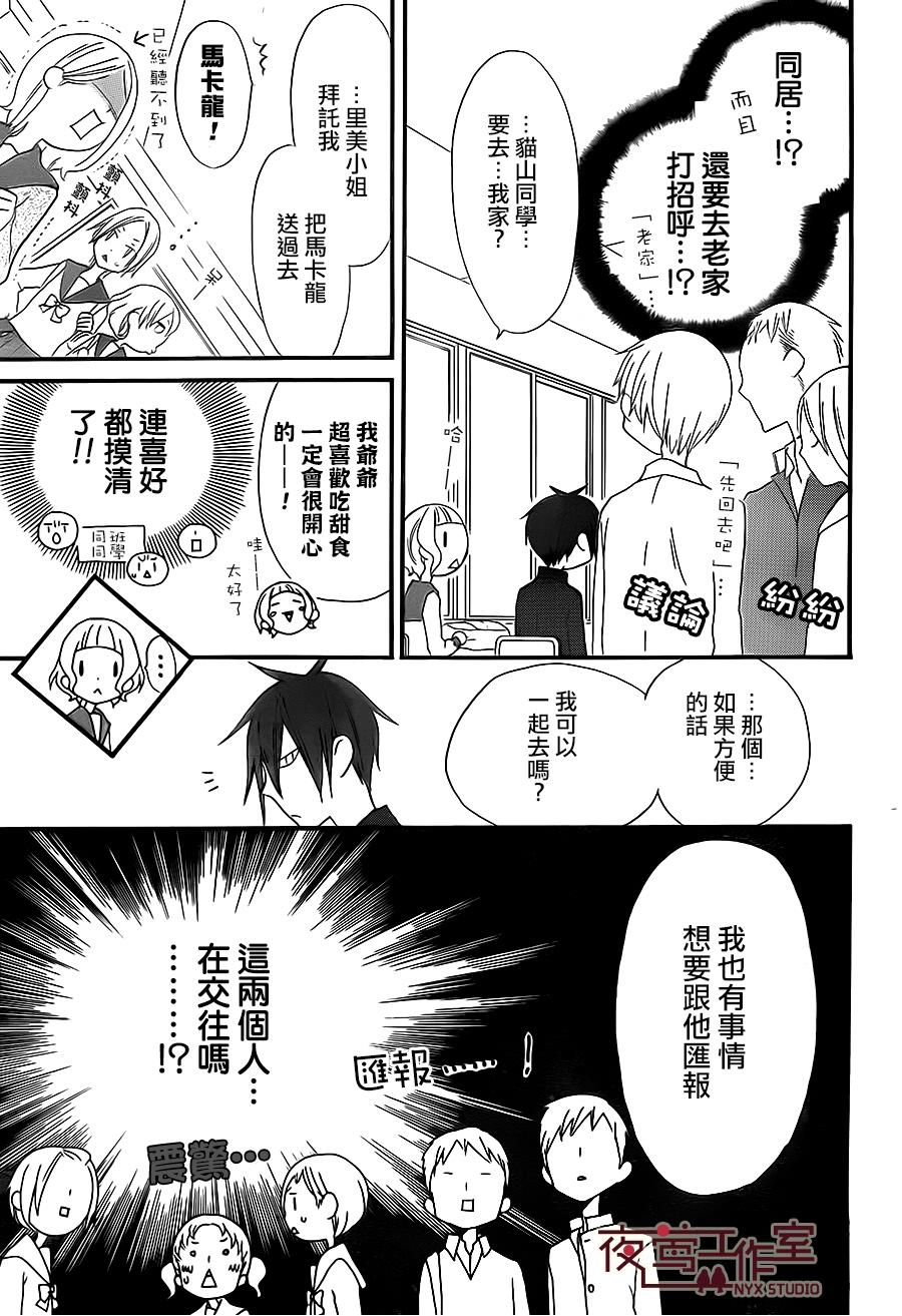 猫头鹰庄有空房 第6话 第7页