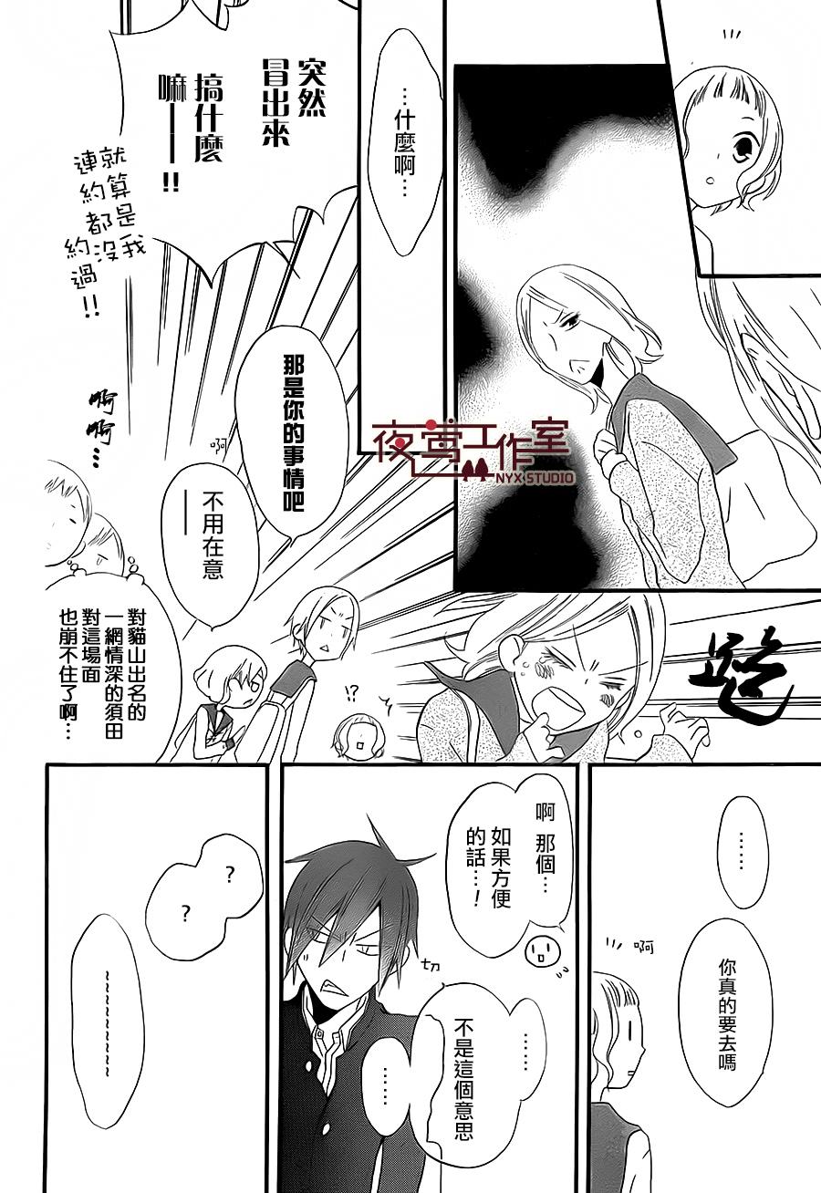 猫头鹰庄有空房 第6话 第8页