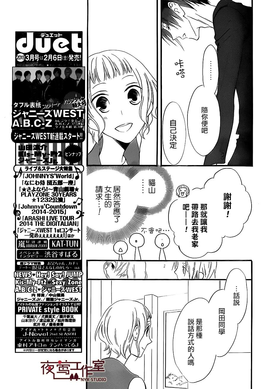 猫头鹰庄有空房 第6话 第9页