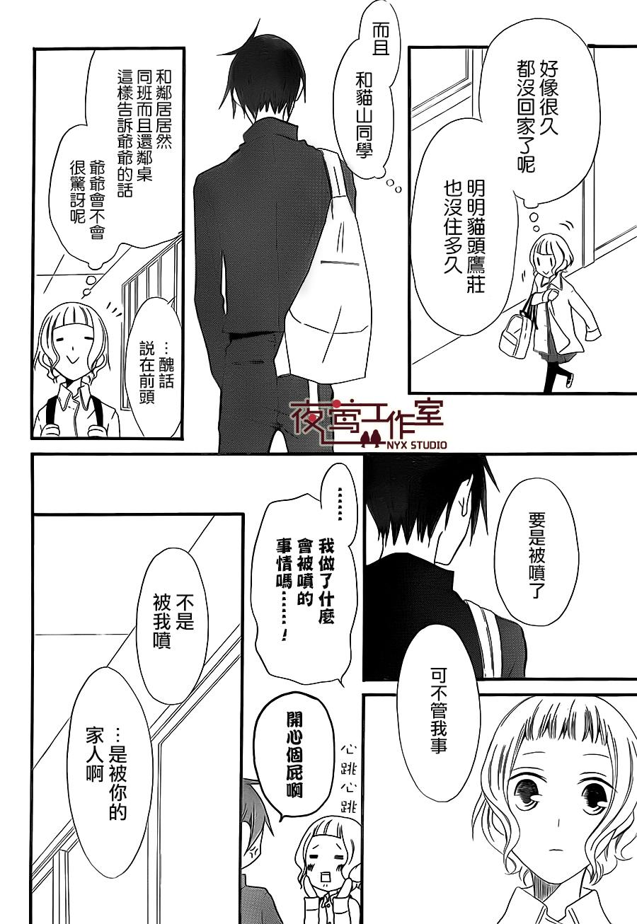 猫头鹰庄有空房 第6话 第10页