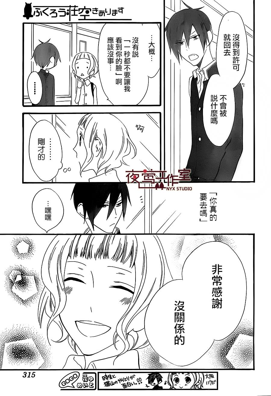 猫头鹰庄有空房 第6话 第11页