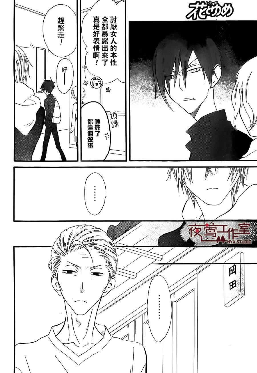 猫头鹰庄有空房 第6话 第12页