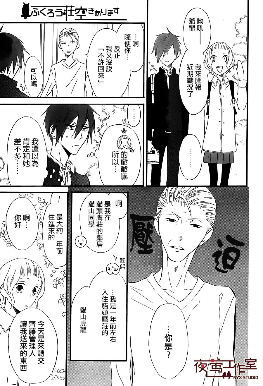 猫头鹰庄有空房 第6话 第13页