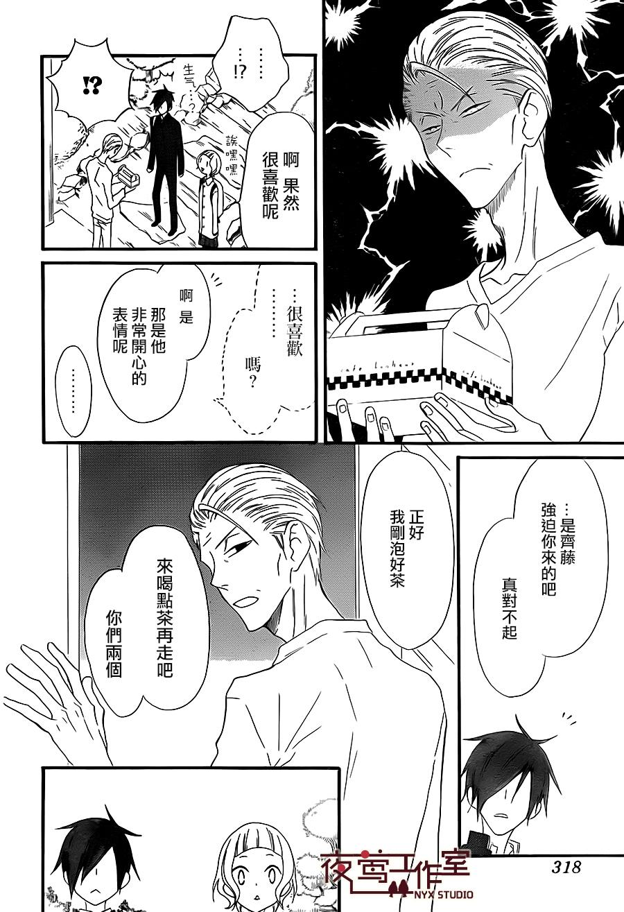 猫头鹰庄有空房 第6话 第14页