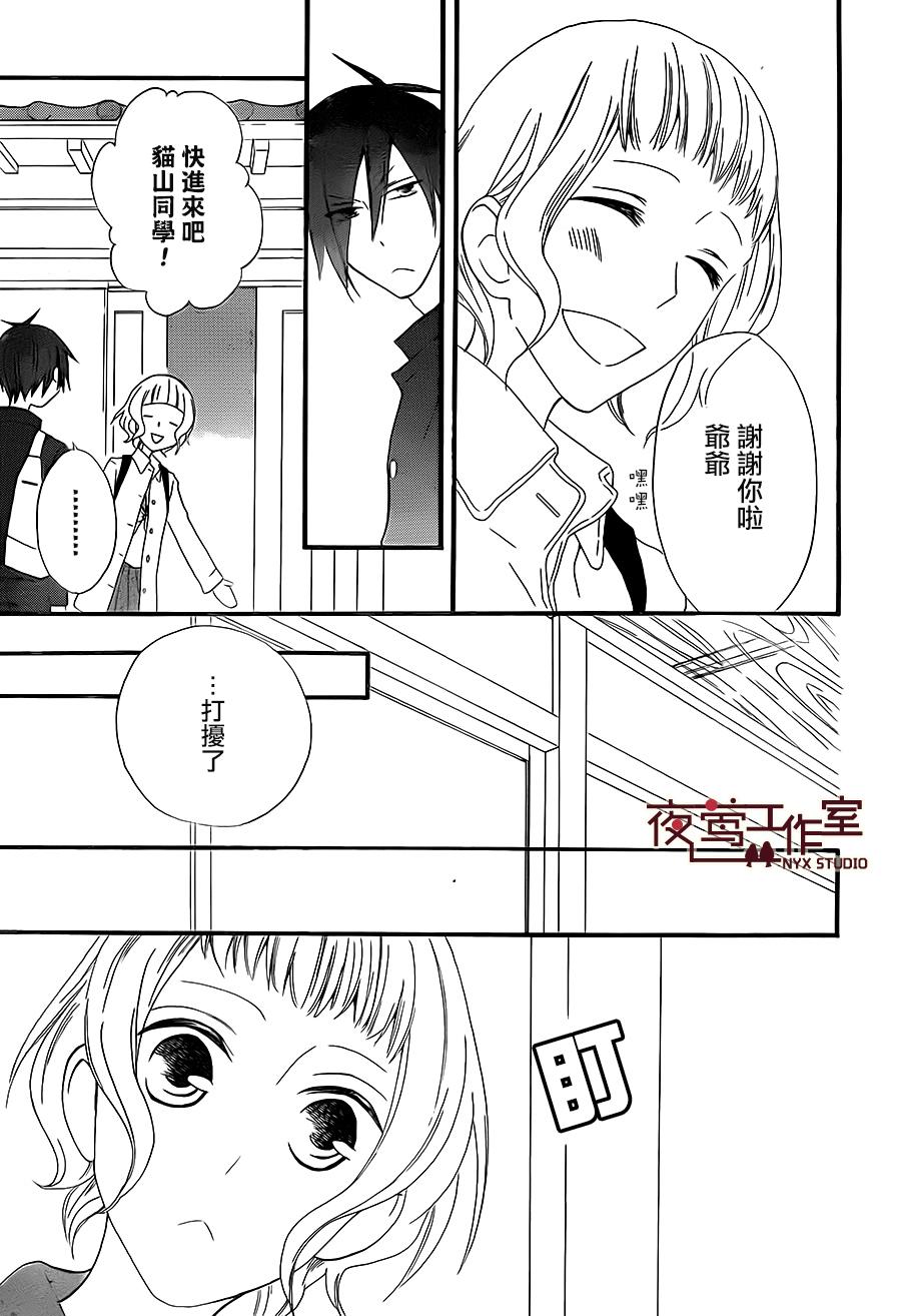 猫头鹰庄有空房 第6话 第15页