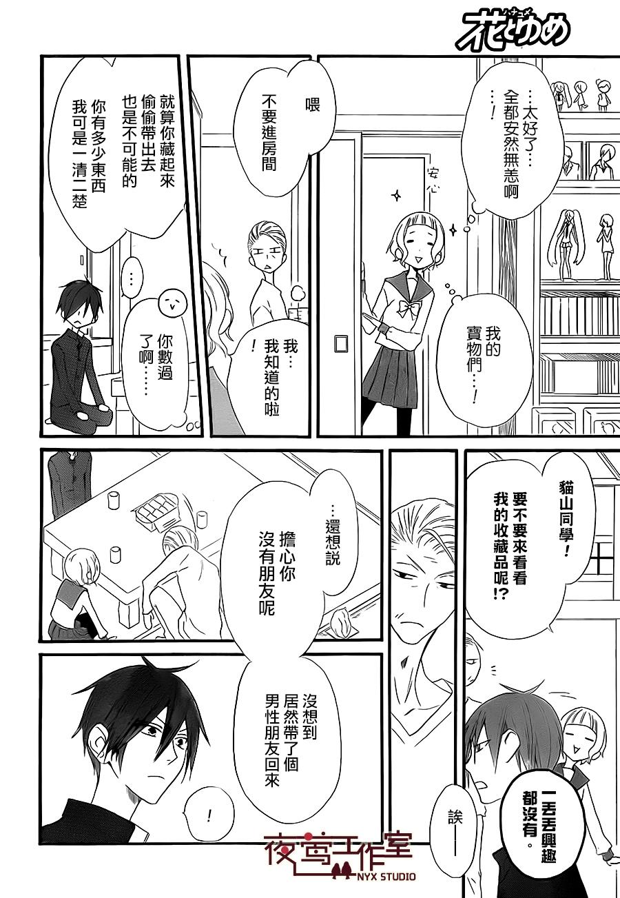 猫头鹰庄有空房 第6话 第16页