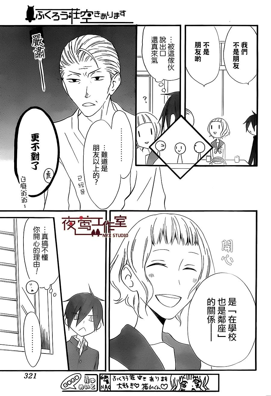 猫头鹰庄有空房 第6话 第17页