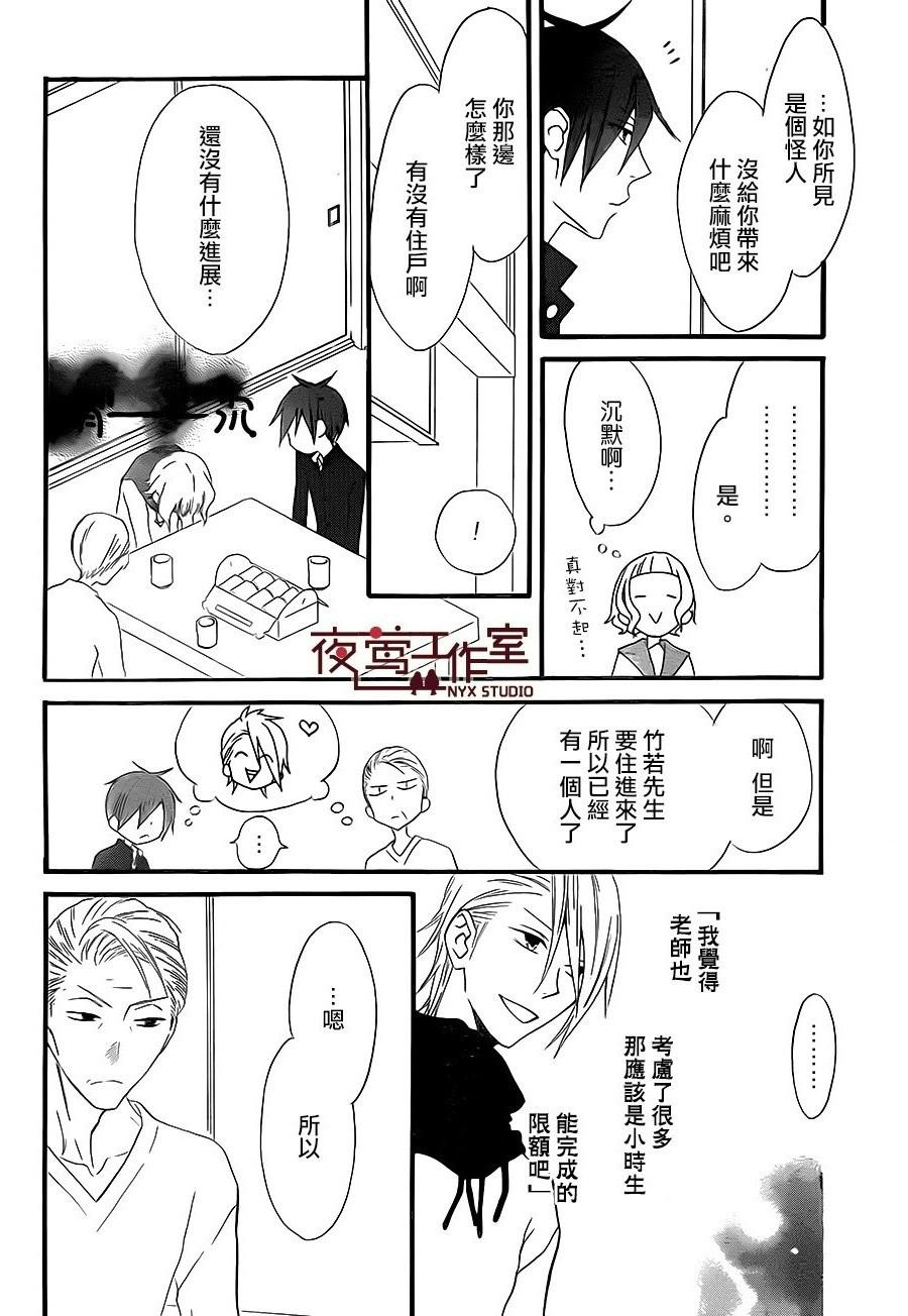 猫头鹰庄有空房 第6话 第18页