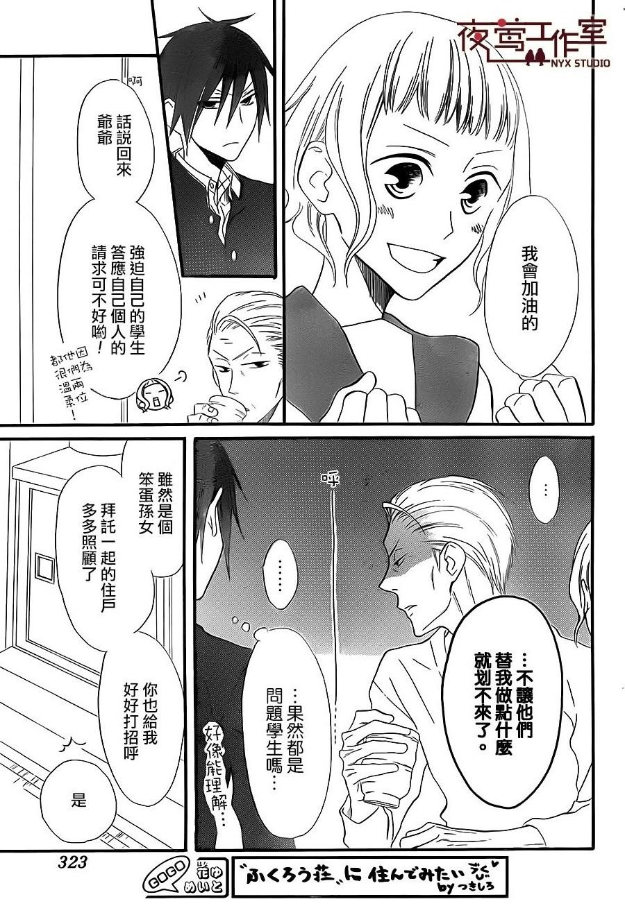 猫头鹰庄有空房 第6话 第19页