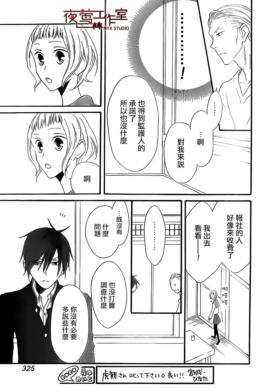 猫头鹰庄有空房 第6话 第21页