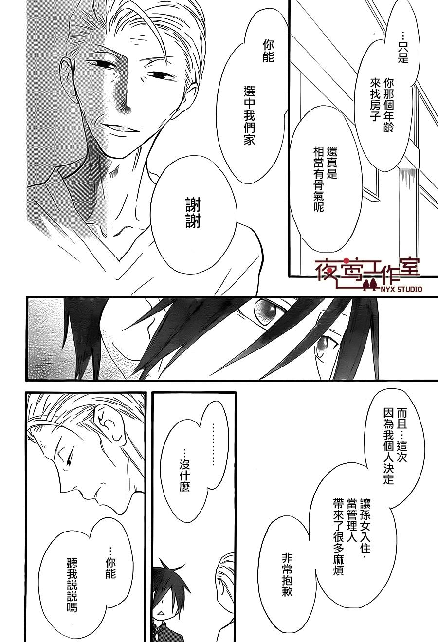 猫头鹰庄有空房 第6话 第22页