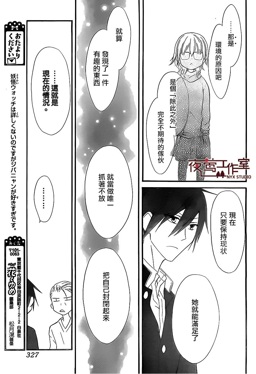 猫头鹰庄有空房 第6话 第23页