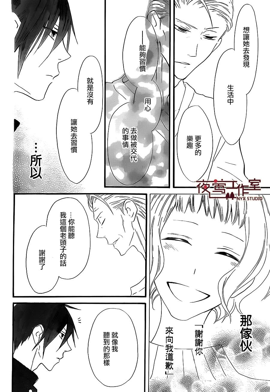 猫头鹰庄有空房 第6话 第24页