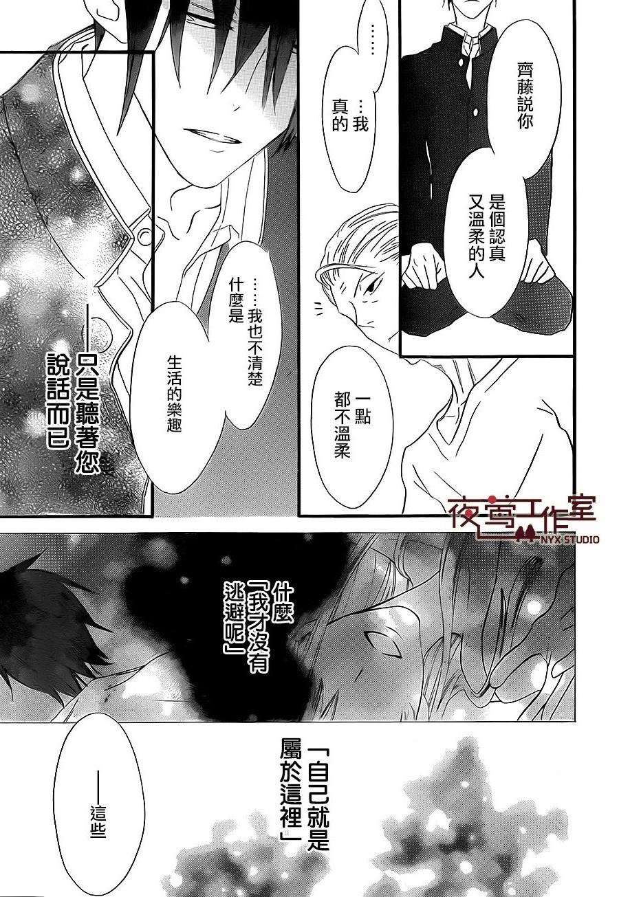 猫头鹰庄有空房 第6话 第25页