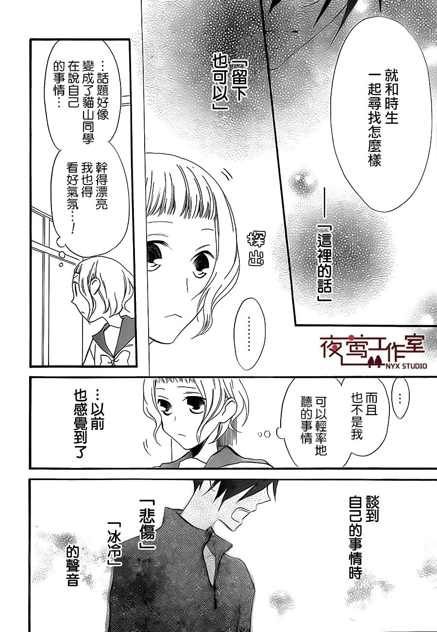 猫头鹰庄有空房 第6话 第26页