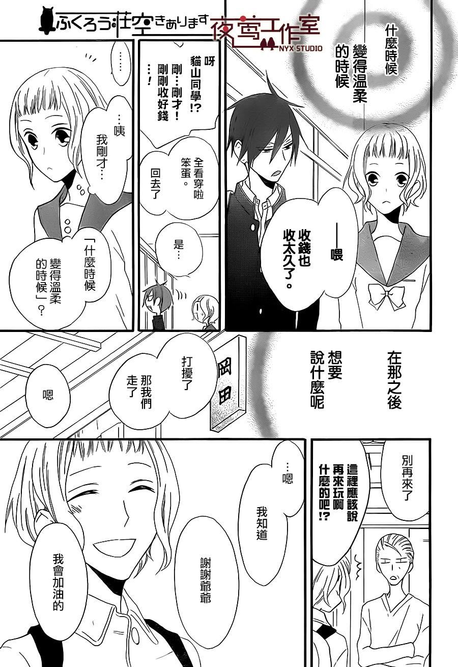 猫头鹰庄有空房 第6话 第27页