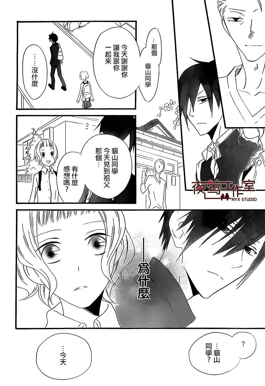 猫头鹰庄有空房 第6话 第28页