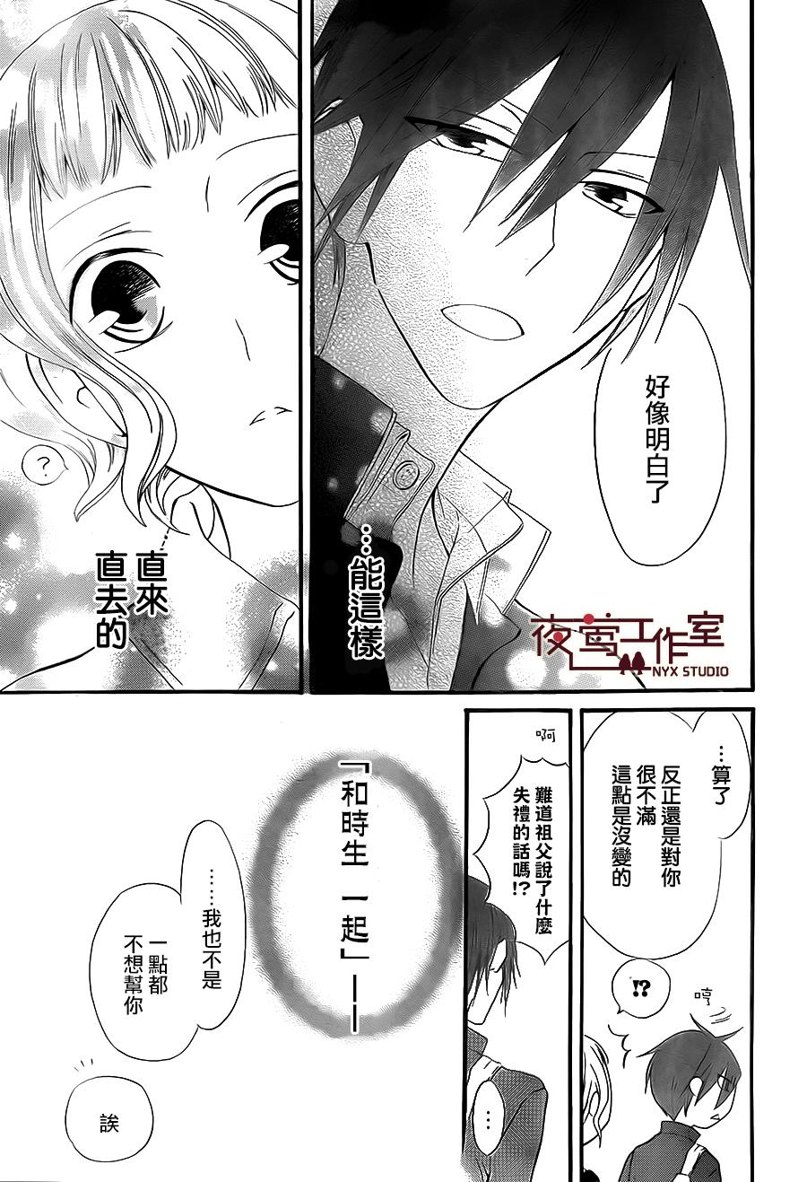 猫头鹰庄有空房 第6话 第29页