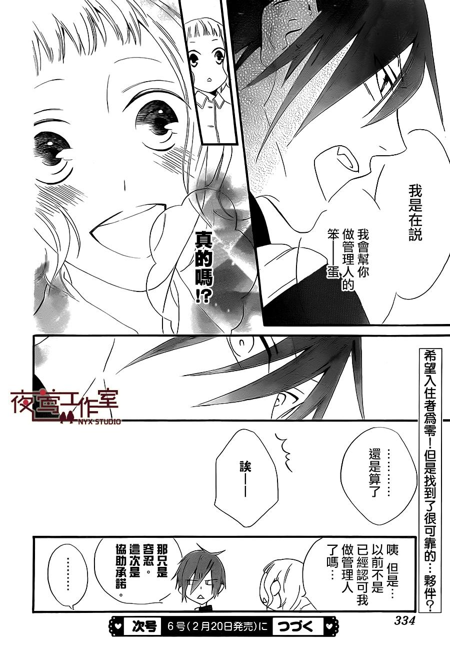 猫头鹰庄有空房 第6话 第30页