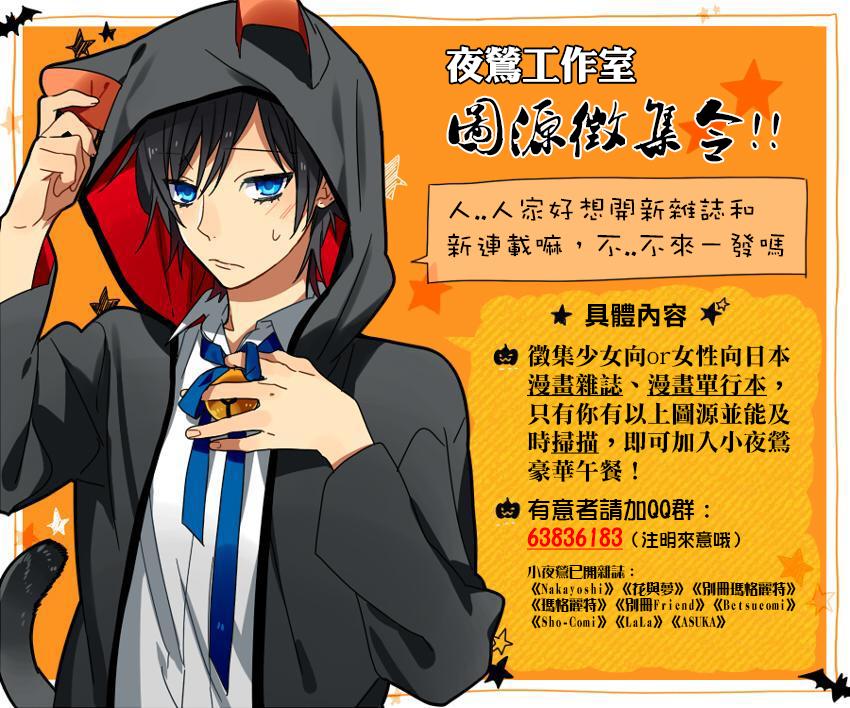 猫头鹰庄有空房 第6话 第31页