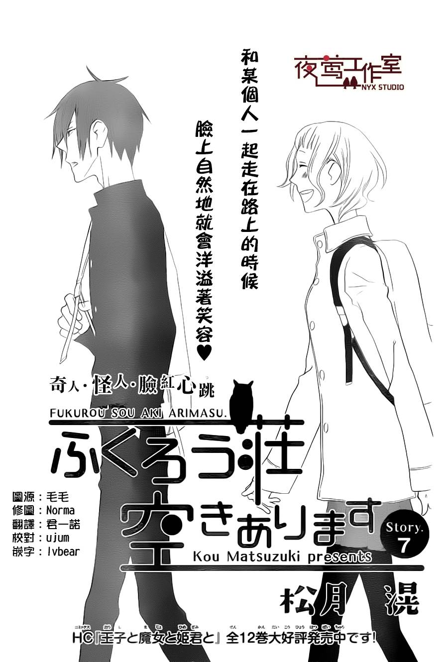 猫头鹰庄有空房 第7话 第0页