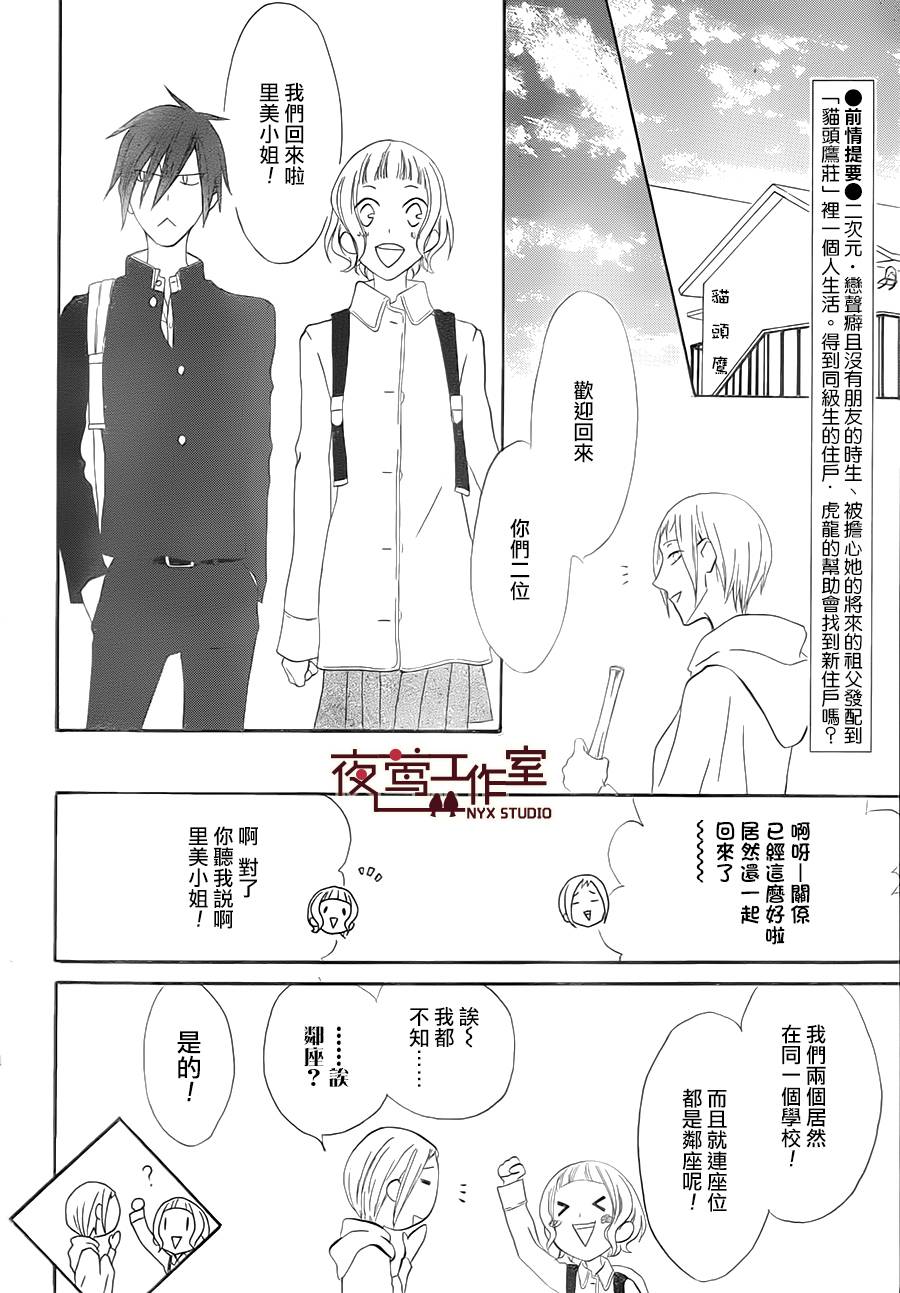 猫头鹰庄有空房 第7话 第1页