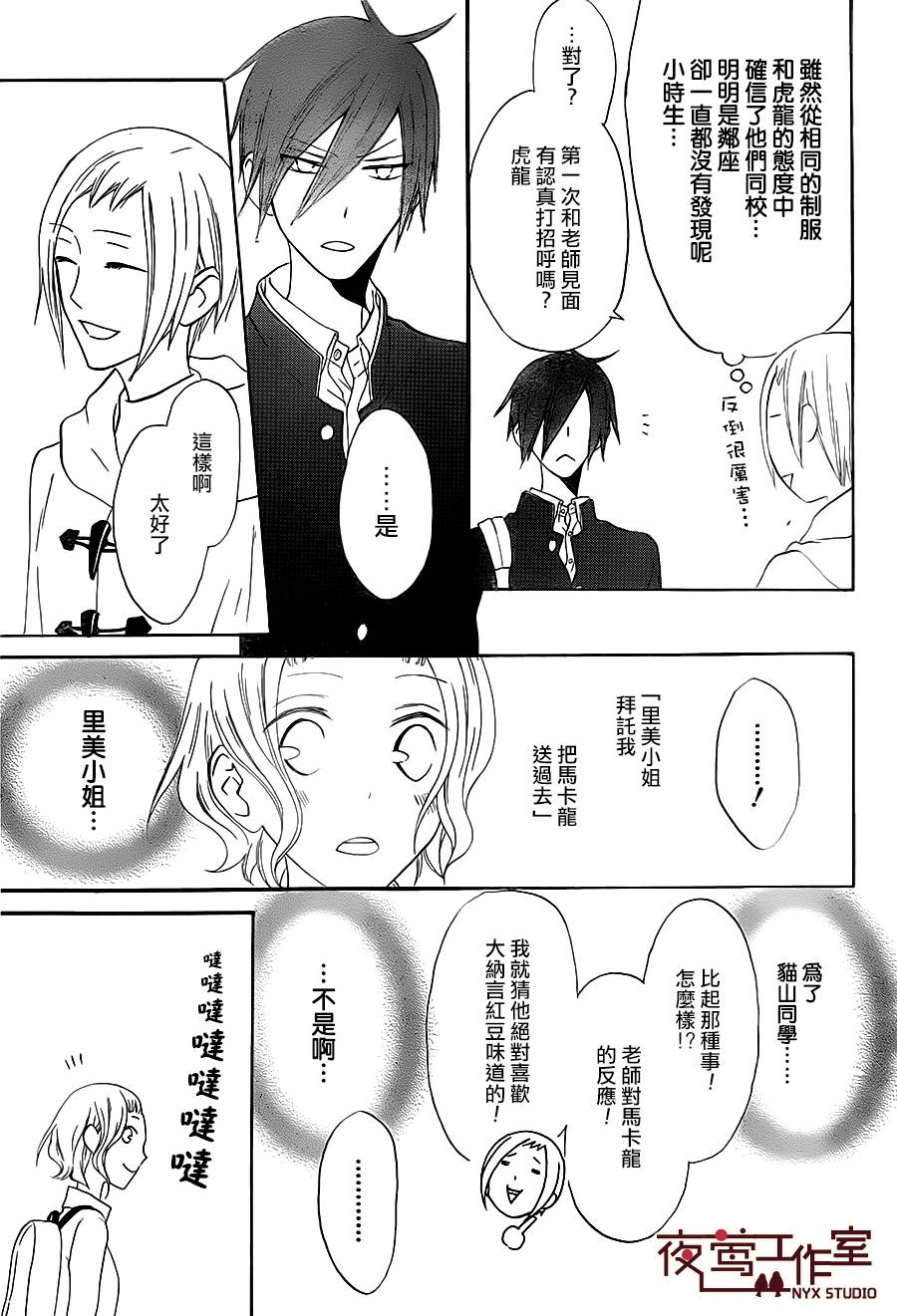 猫头鹰庄有空房 第7话 第2页