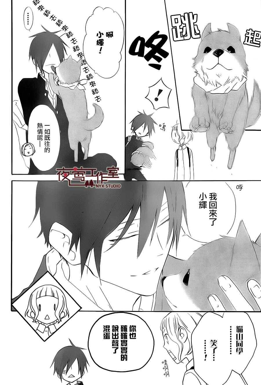 猫头鹰庄有空房 第7话 第3页