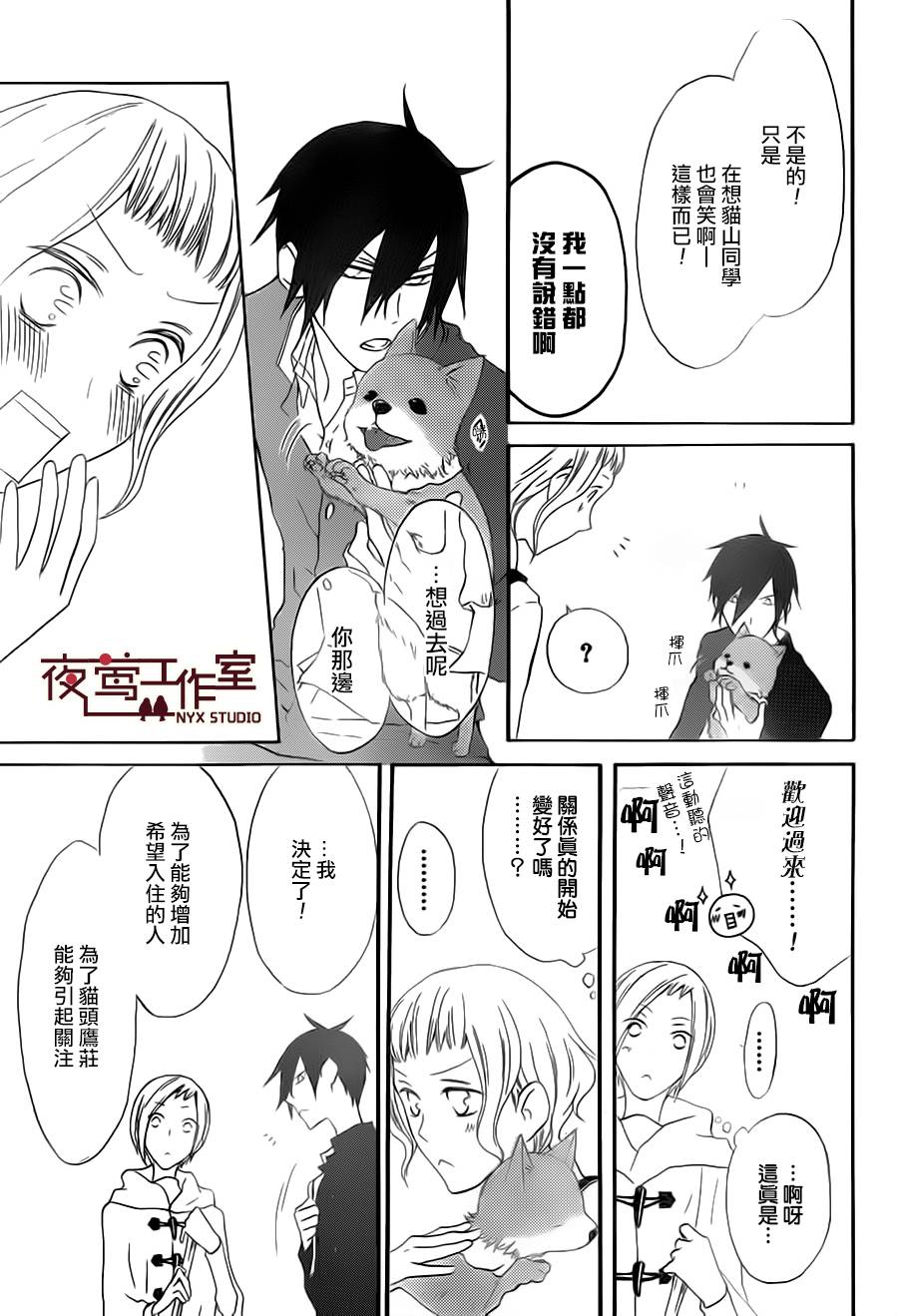 猫头鹰庄有空房 第7话 第4页