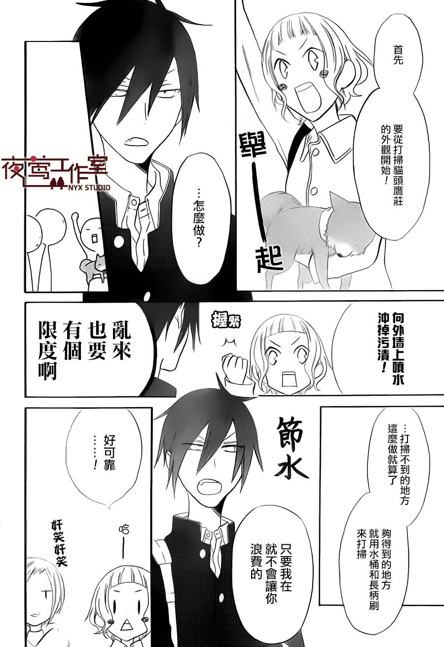 猫头鹰庄有空房 第7话 第5页