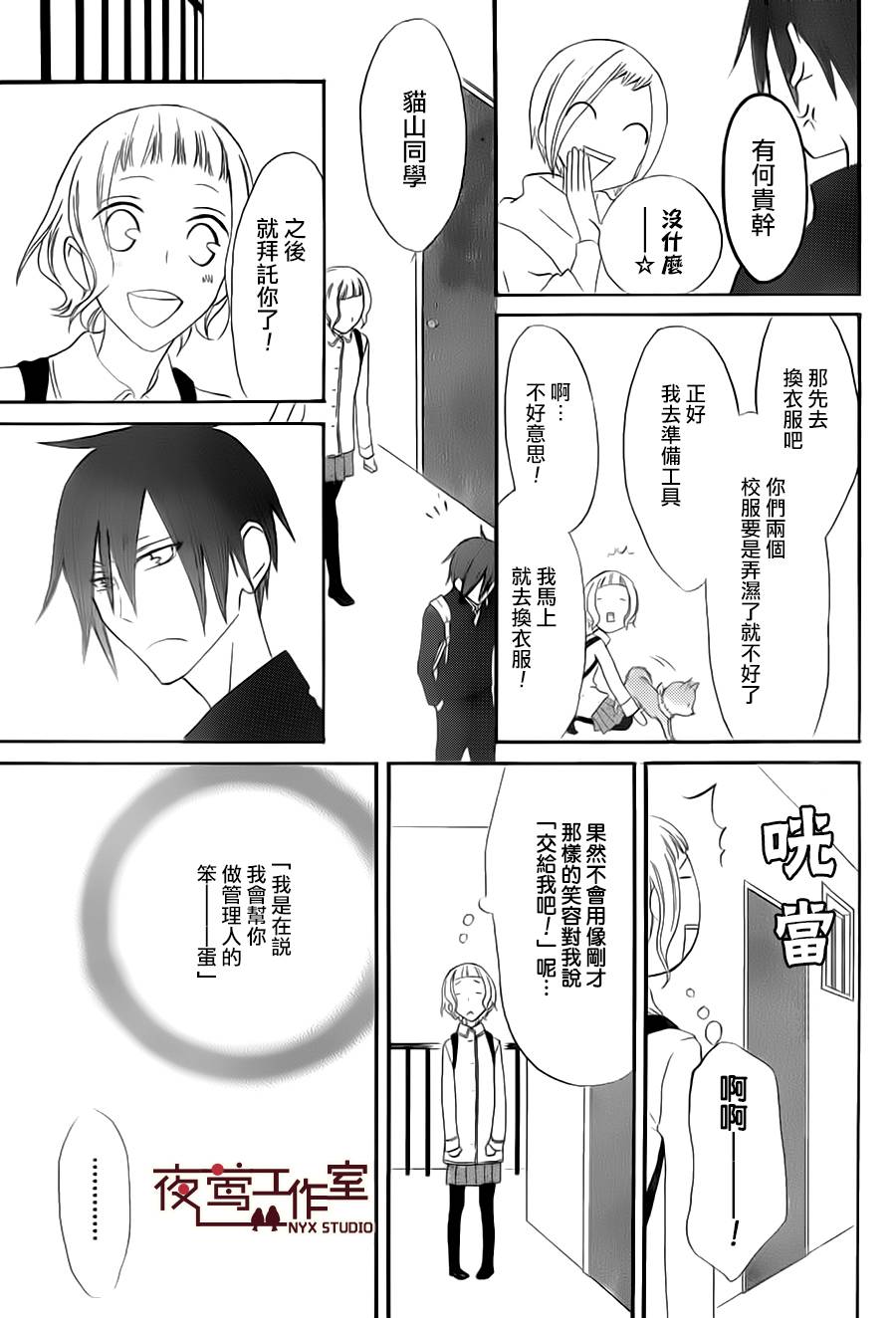 猫头鹰庄有空房 第7话 第6页