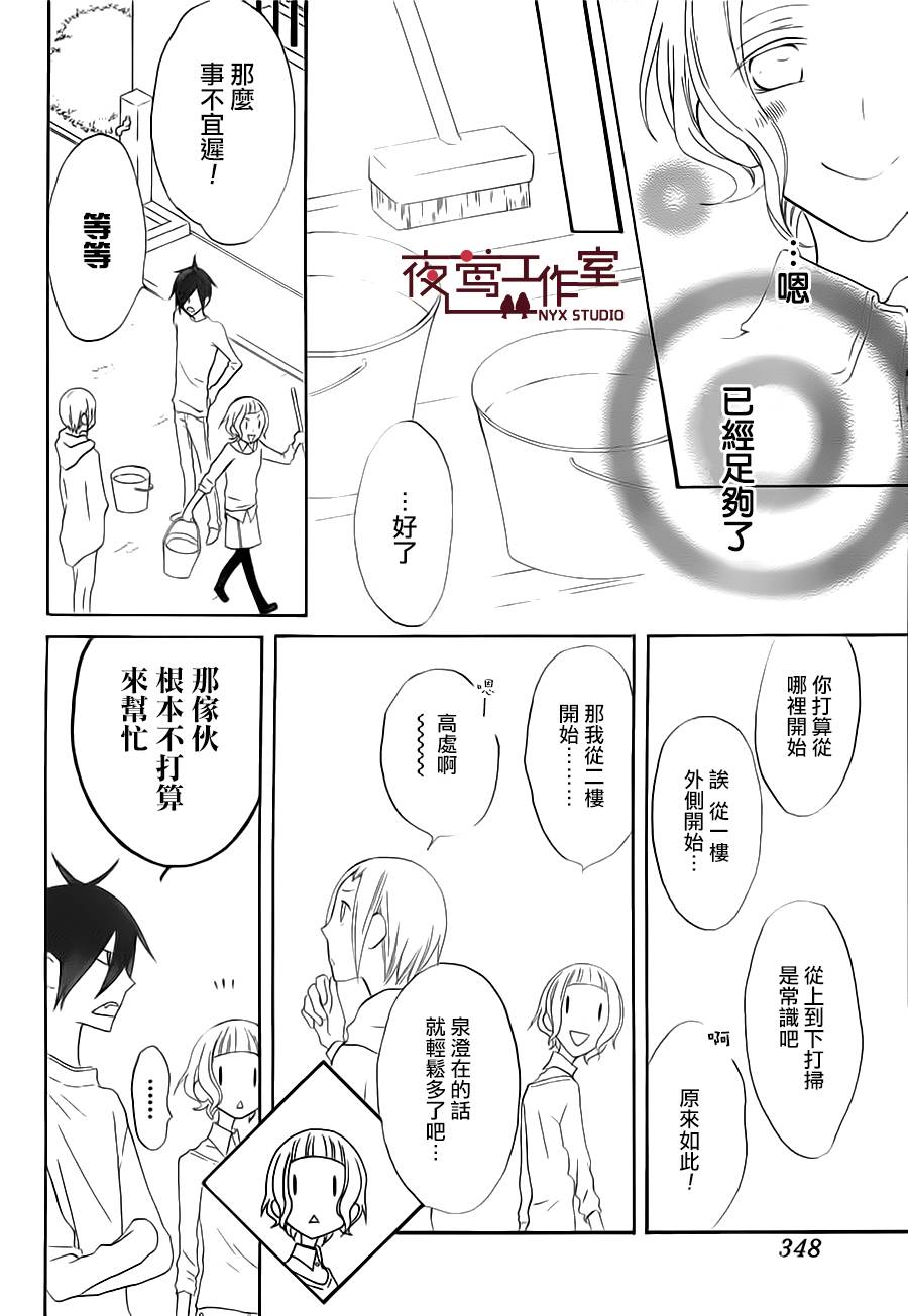 猫头鹰庄有空房 第7话 第7页