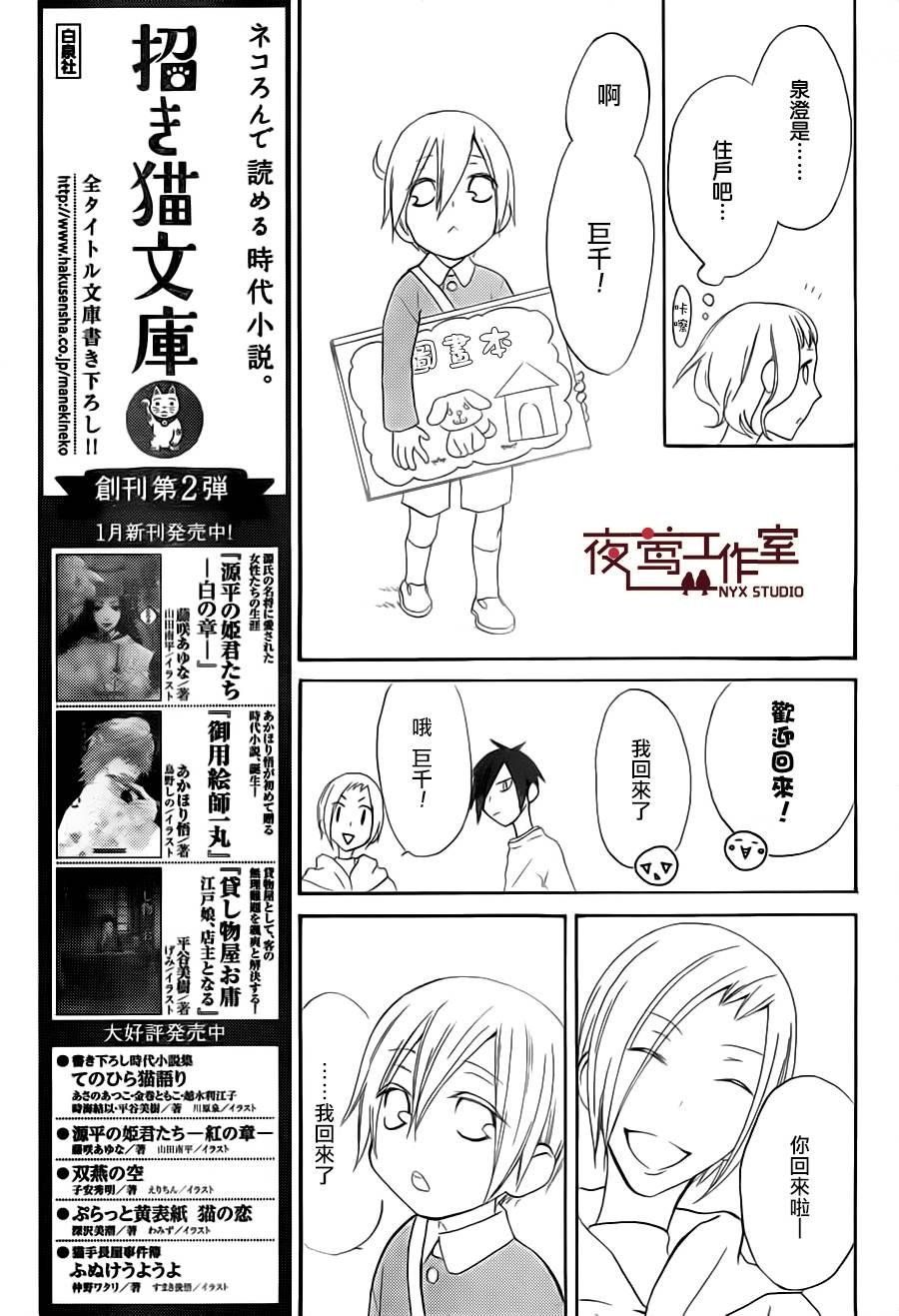 猫头鹰庄有空房 第7话 第8页