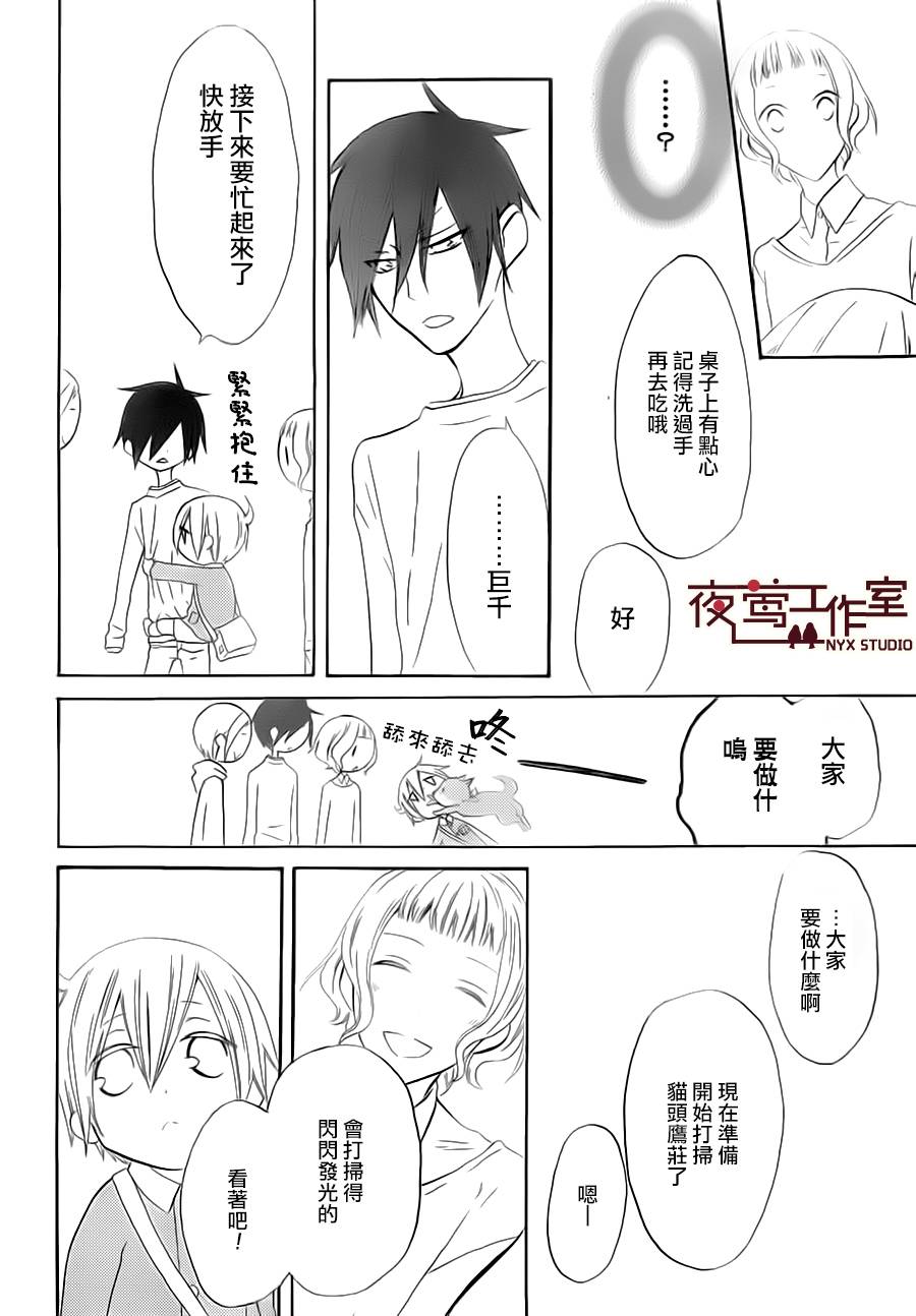 猫头鹰庄有空房 第7话 第9页