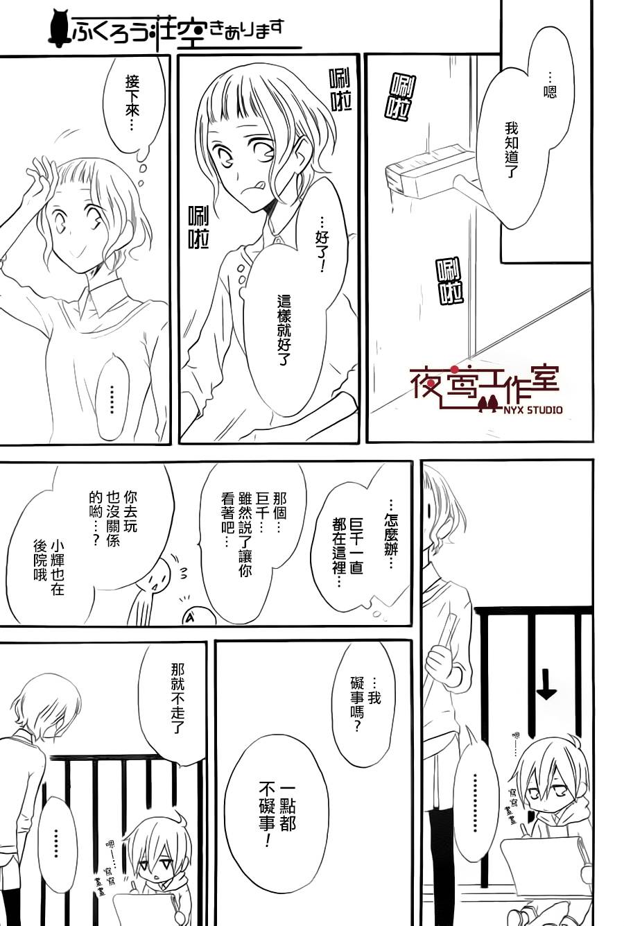 猫头鹰庄有空房 第7话 第10页