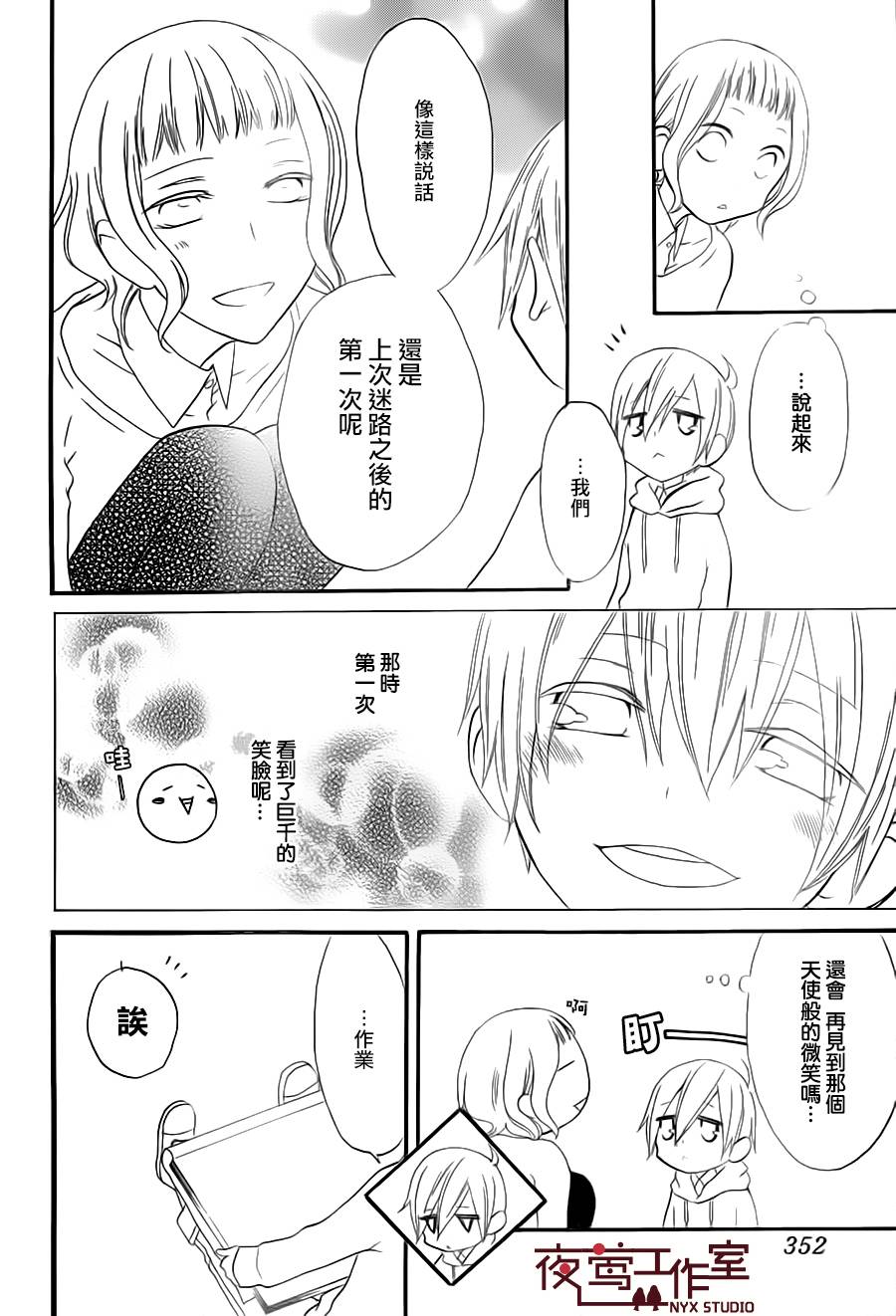 猫头鹰庄有空房 第7话 第11页