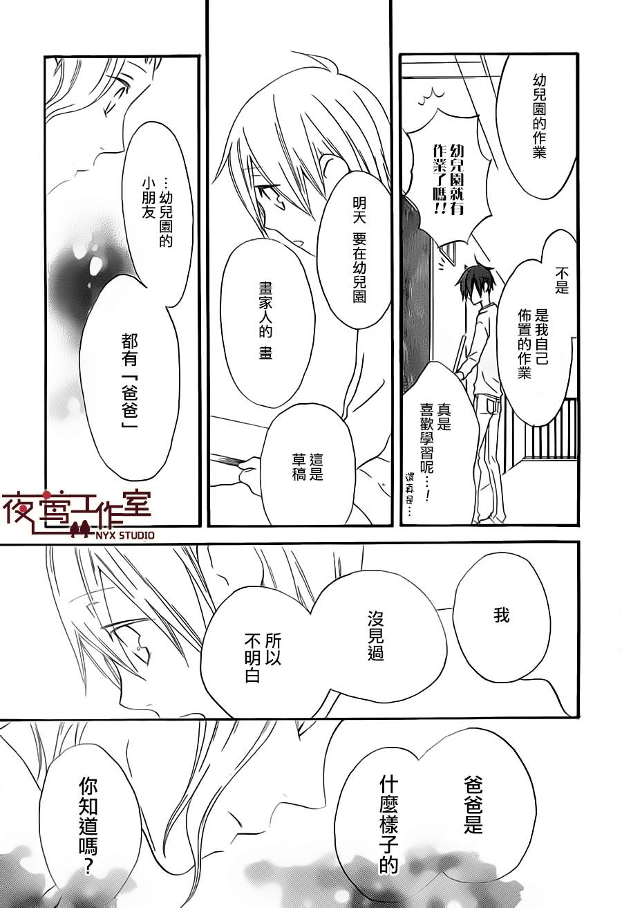 猫头鹰庄有空房 第7话 第12页