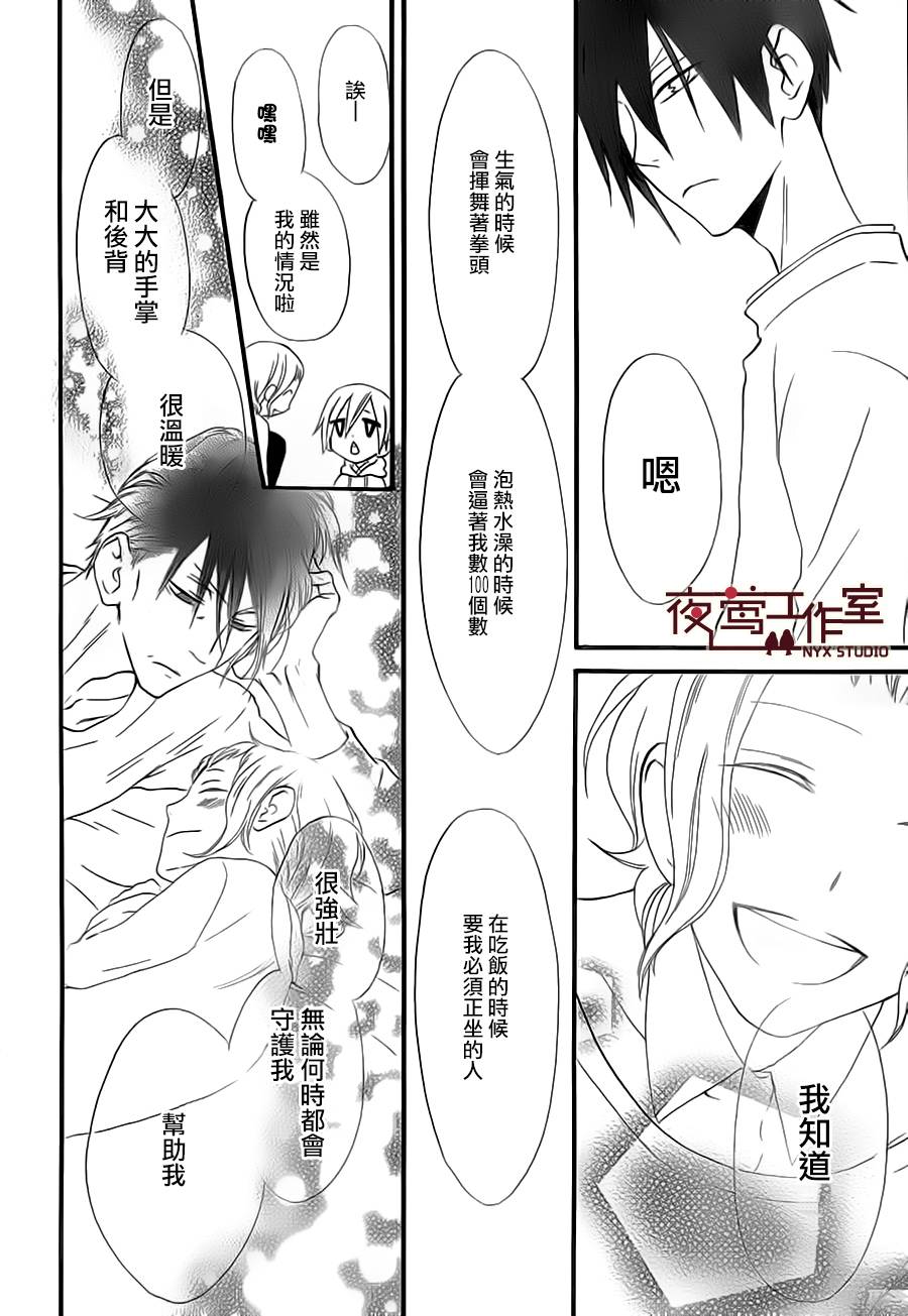 猫头鹰庄有空房 第7话 第13页