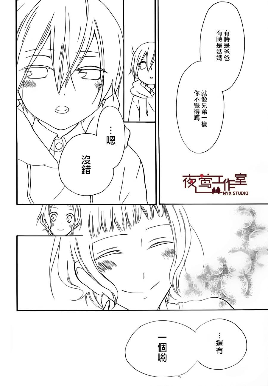 猫头鹰庄有空房 第7话 第15页