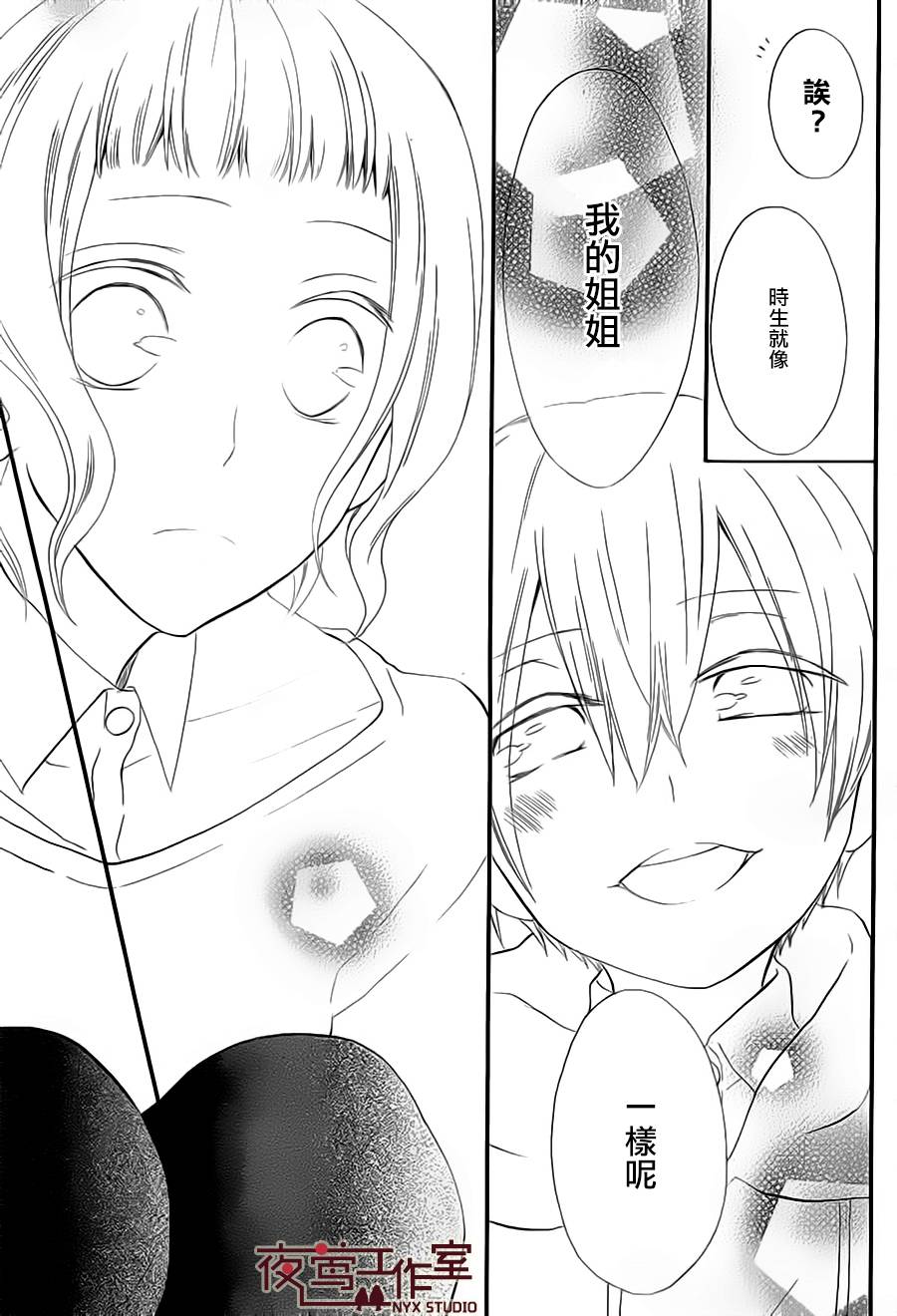 猫头鹰庄有空房 第7话 第16页