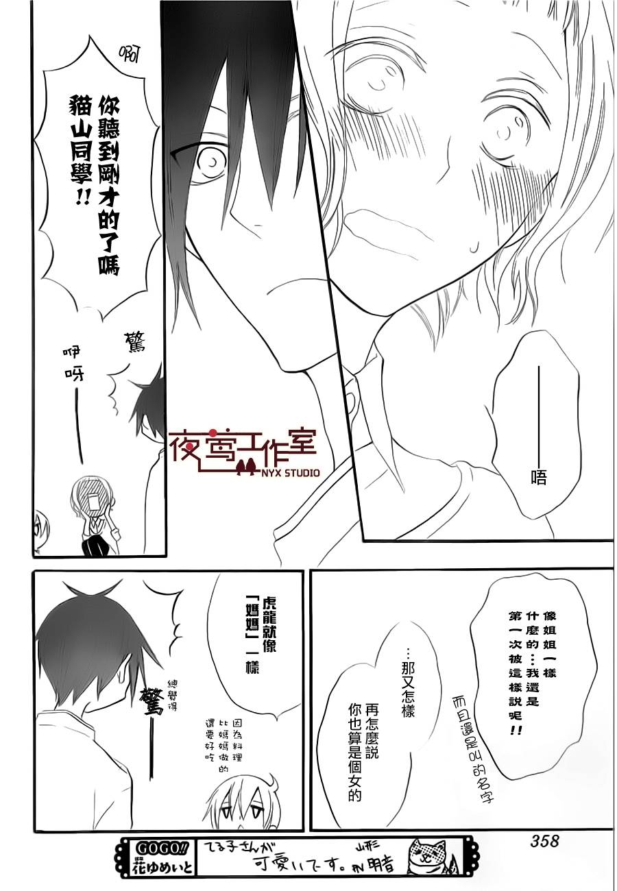 猫头鹰庄有空房 第7话 第17页