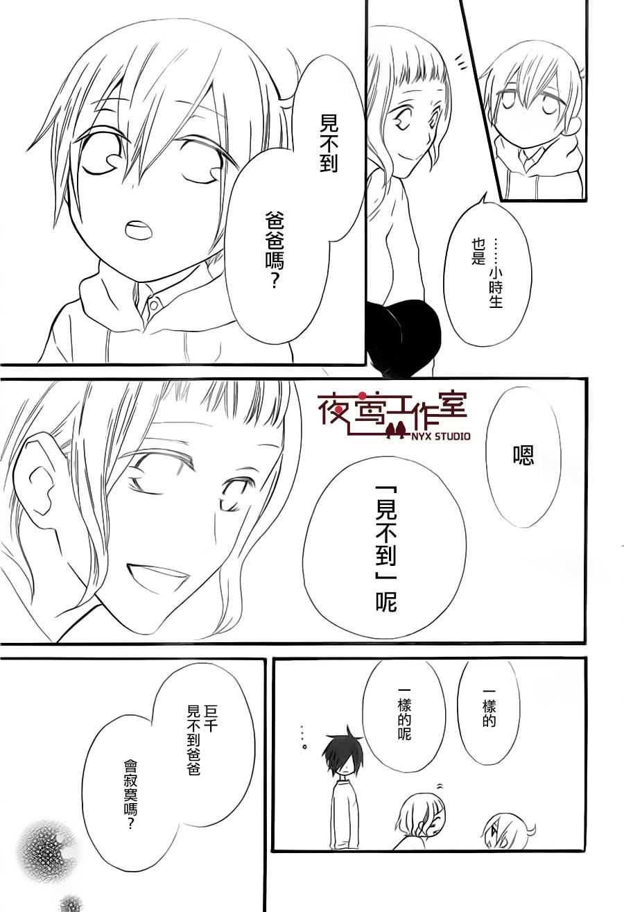 猫头鹰庄有空房 第7话 第18页