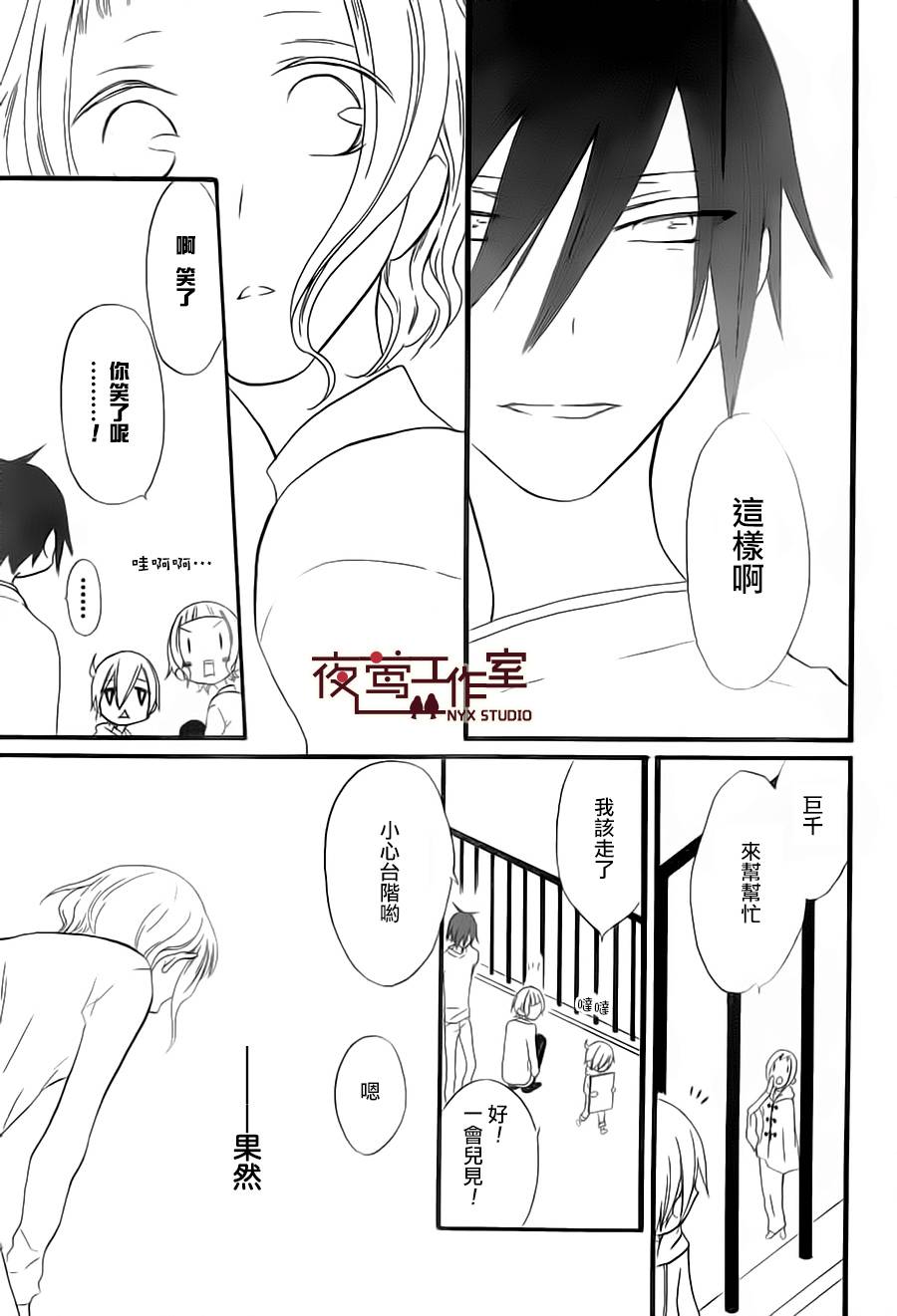 猫头鹰庄有空房 第7话 第20页