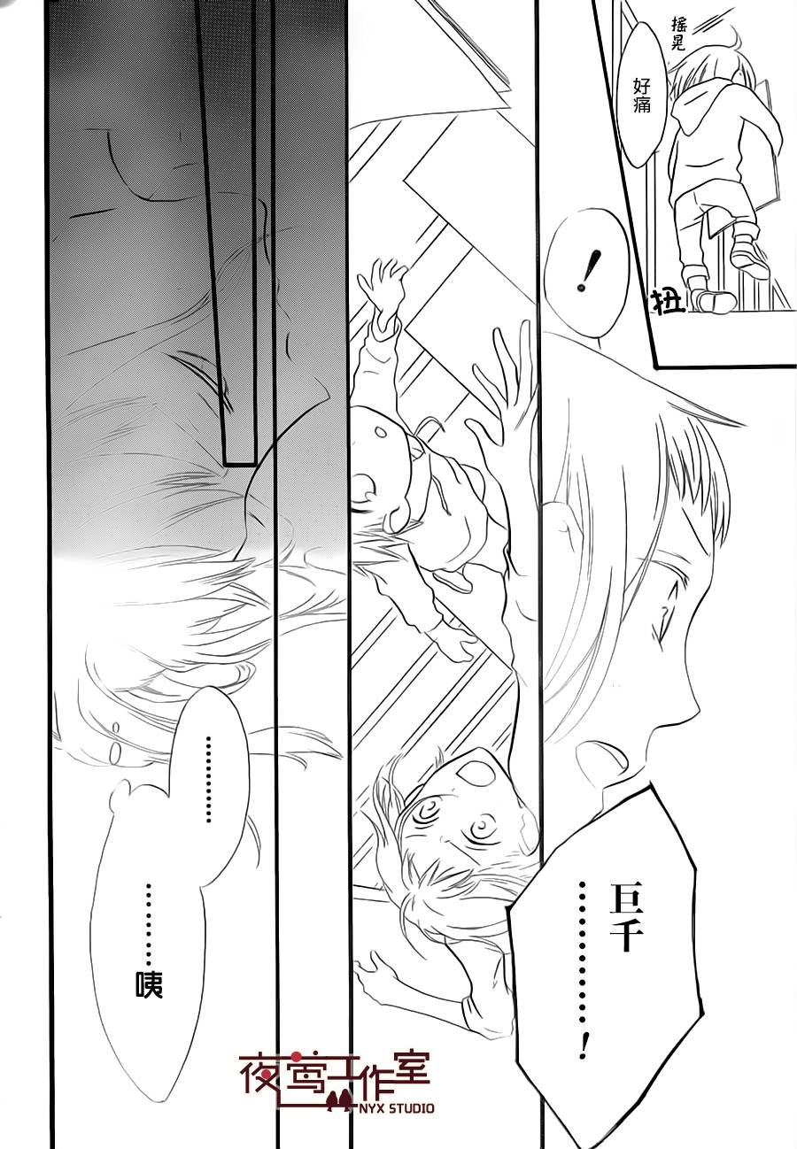 猫头鹰庄有空房 第7话 第21页