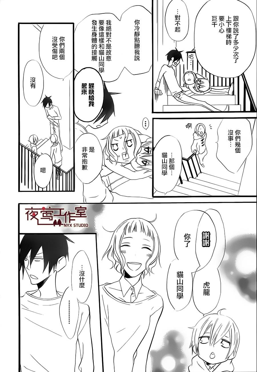 猫头鹰庄有空房 第7话 第23页