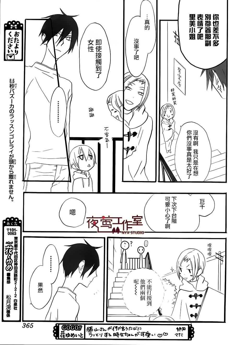 猫头鹰庄有空房 第7话 第24页