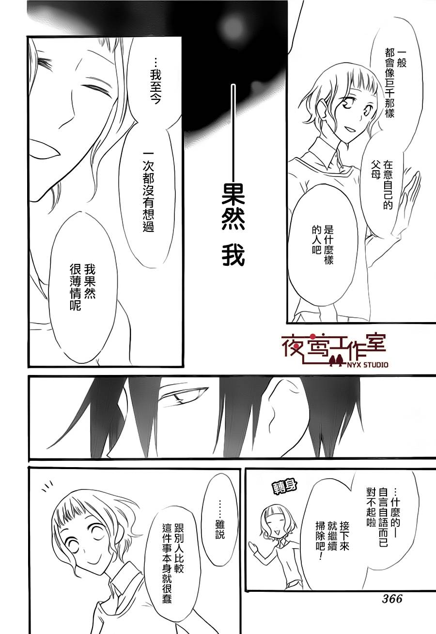 猫头鹰庄有空房 第7话 第25页