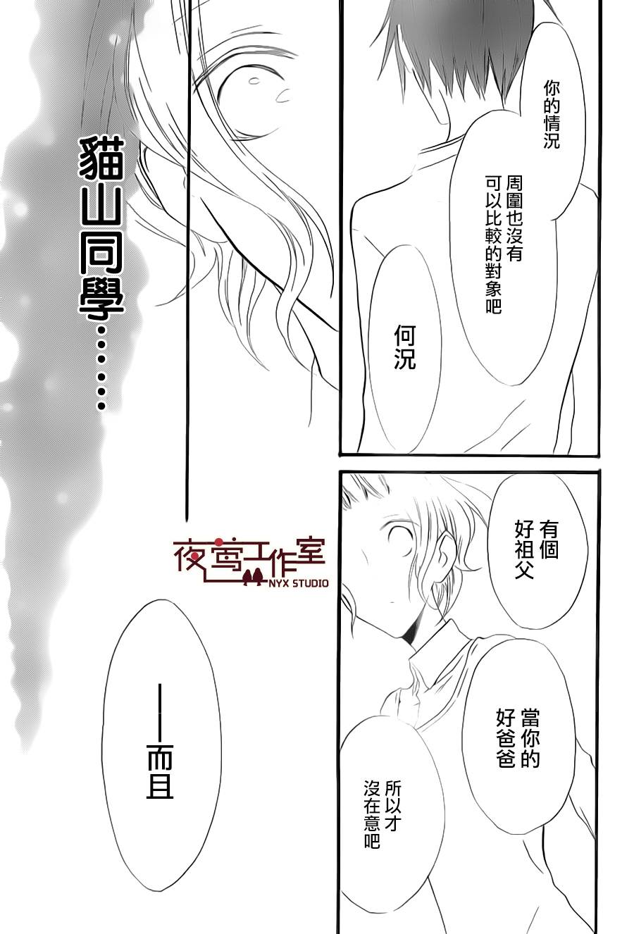 猫头鹰庄有空房 第7话 第26页