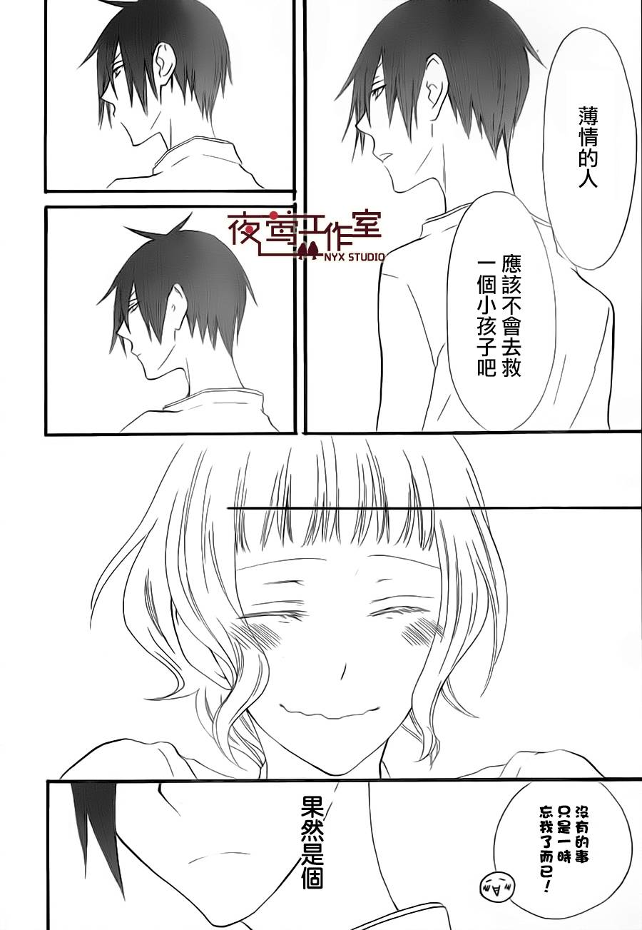 猫头鹰庄有空房 第7话 第27页